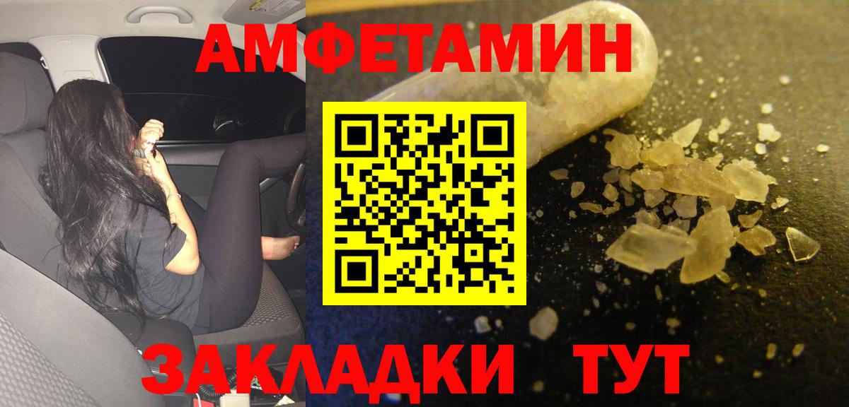 Амфетамин Розовый Брянск