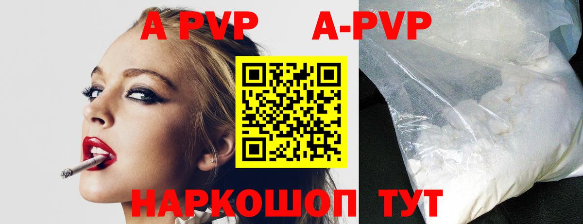 Alpha PVP Соль Брянск