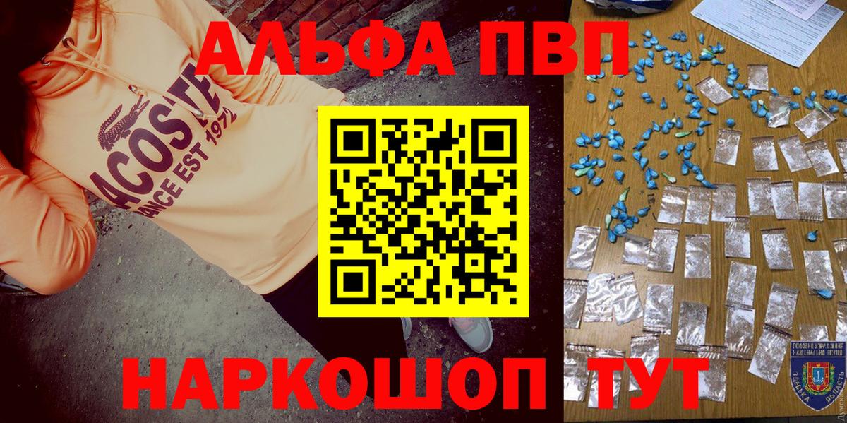 Alfa_PVP VHQ  Alpha-PVP Соль  Alpha-PVP кристаллы  Брянск  Вход с VPN 