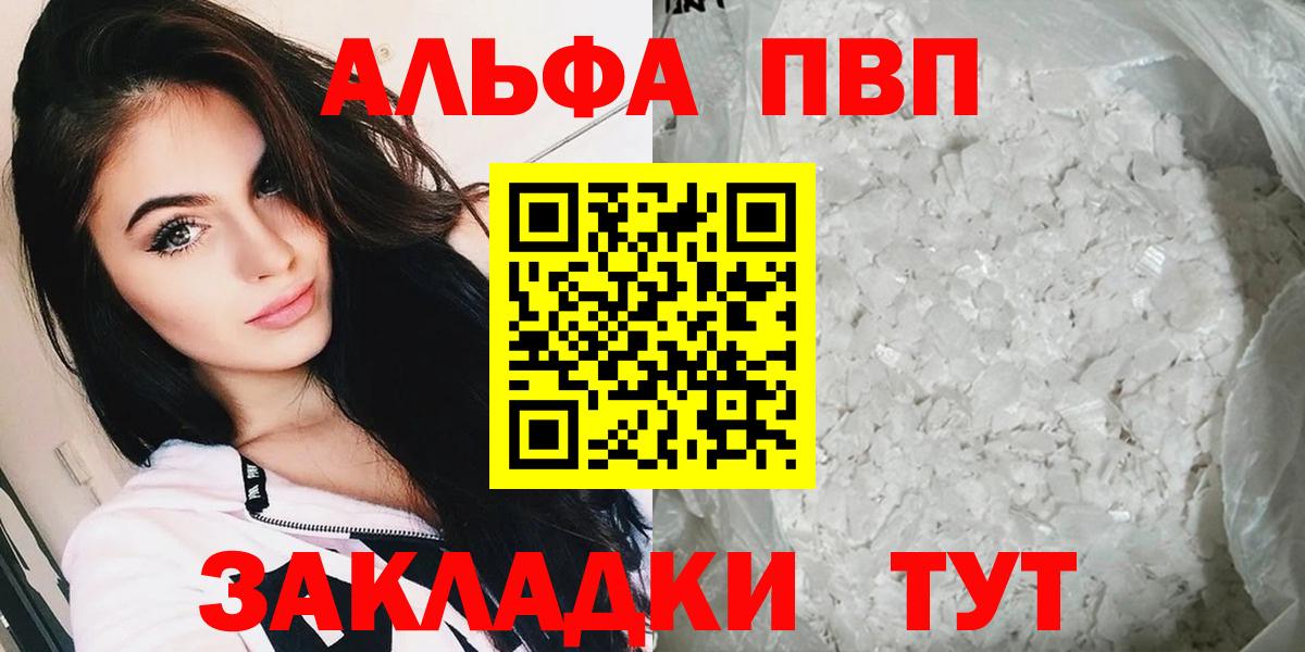 Alfa_PVP  где найти   Alfa_PVP VHQ  Брянск 