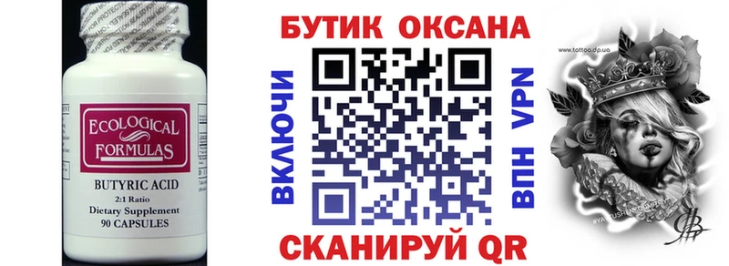 купить Брянск blacksprut зеркало БУТИРАТ GHB