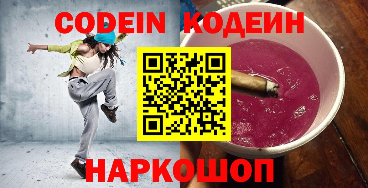 Кодеиновый сироп Lean напиток Lean (лин)  Кодеиновый сироп Lean Purple Drank  Брянск  Вход с VPN 