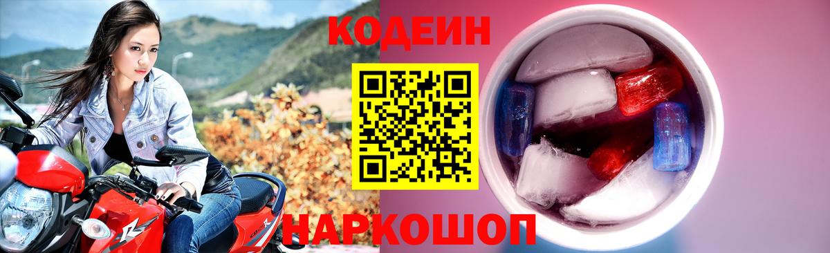 Кодеиновый сироп Lean Purple Drank  Брянск 