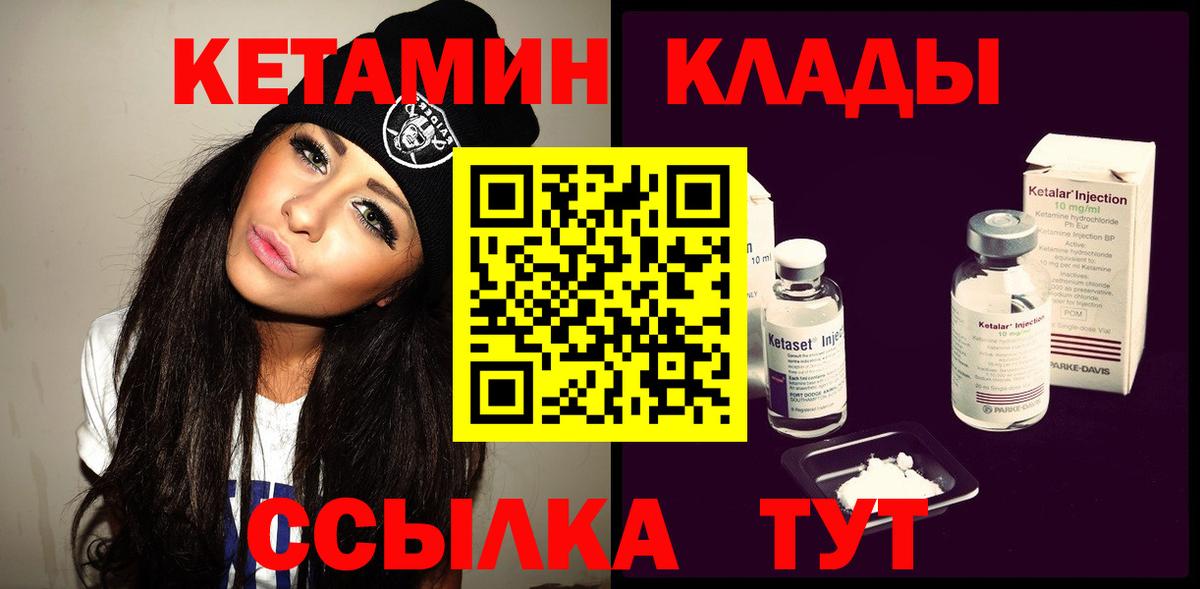 Кетамин ketamine Брянск