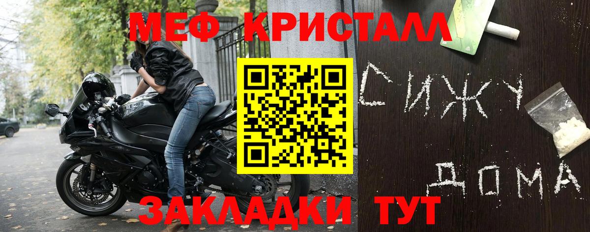 МЕФ кристаллы  МЯУ-МЯУ  Брянск 