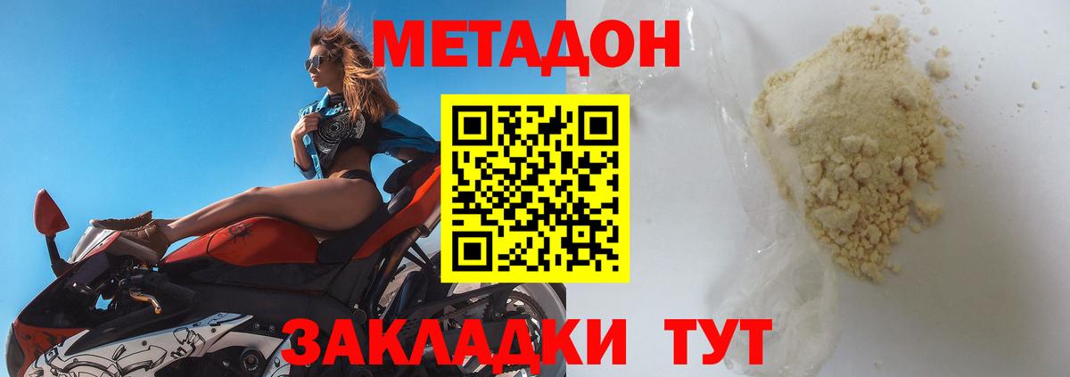 Метадон кристалл Брянск