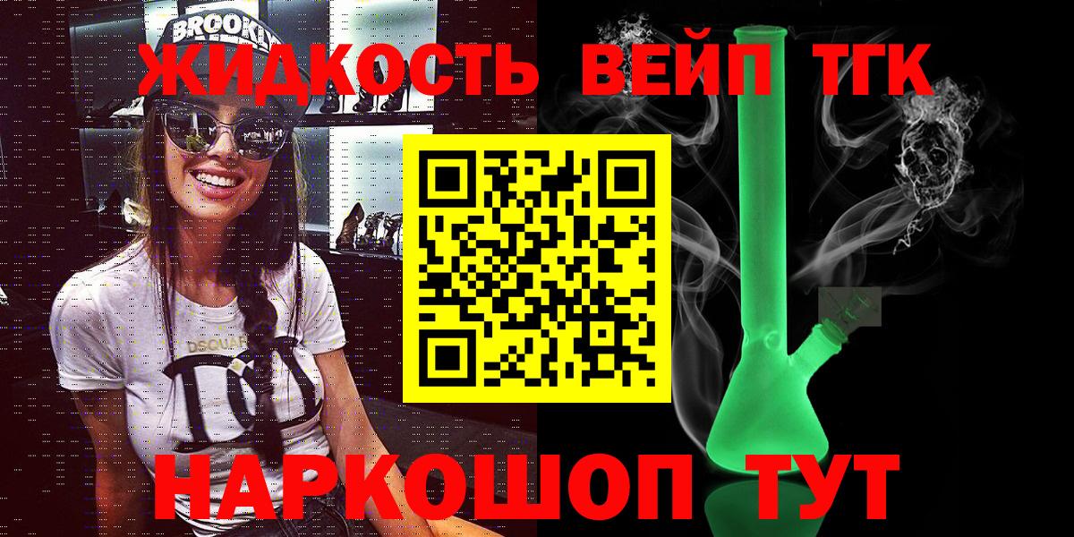 закладки  Вход с VPN  ТГК жижа  Брянск  ТГК концентрат 